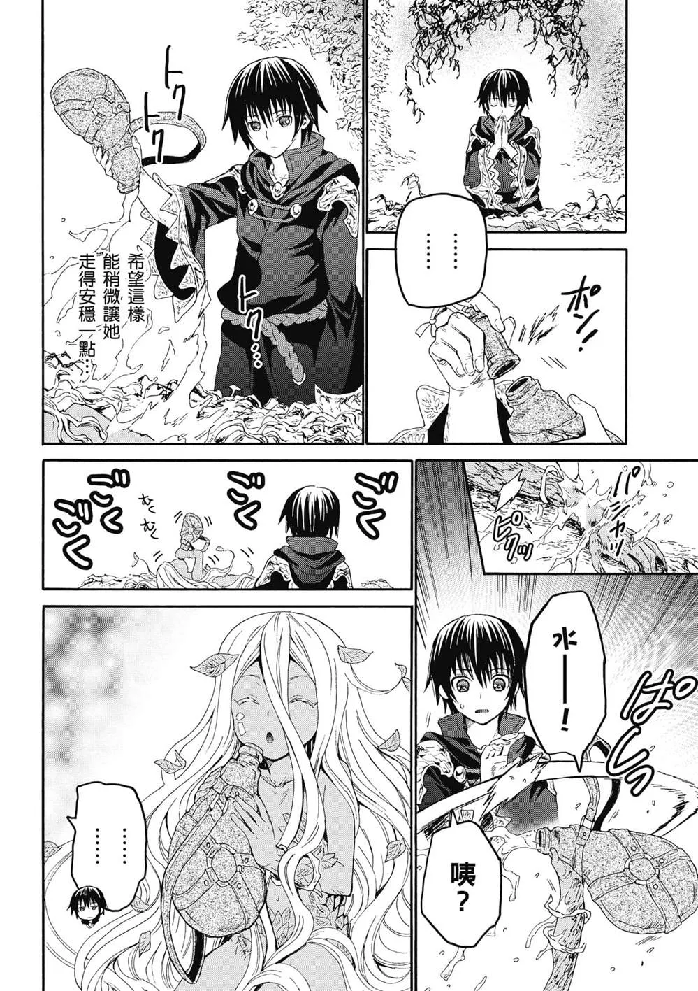 第23话 守护骑士厅 第24页