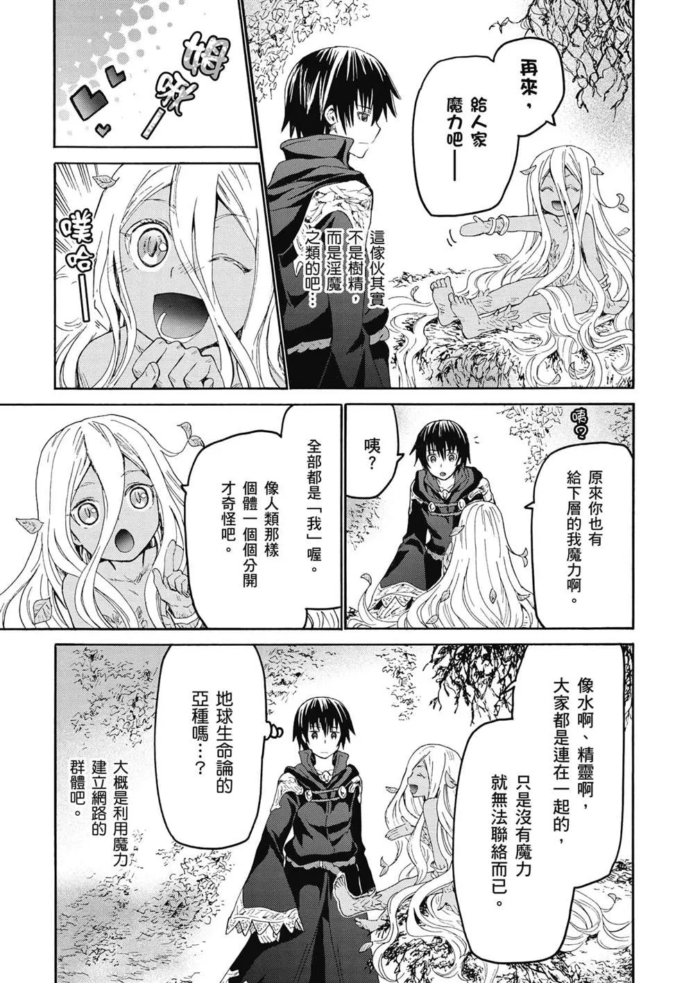 第23话 守护骑士厅 第25页