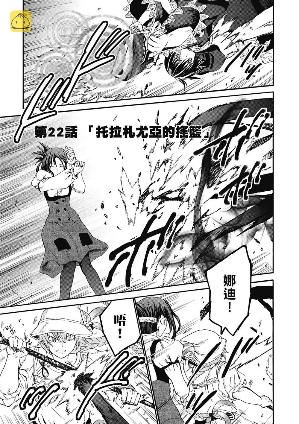 第22话 托拉札尤亚的摇篮 第1页
