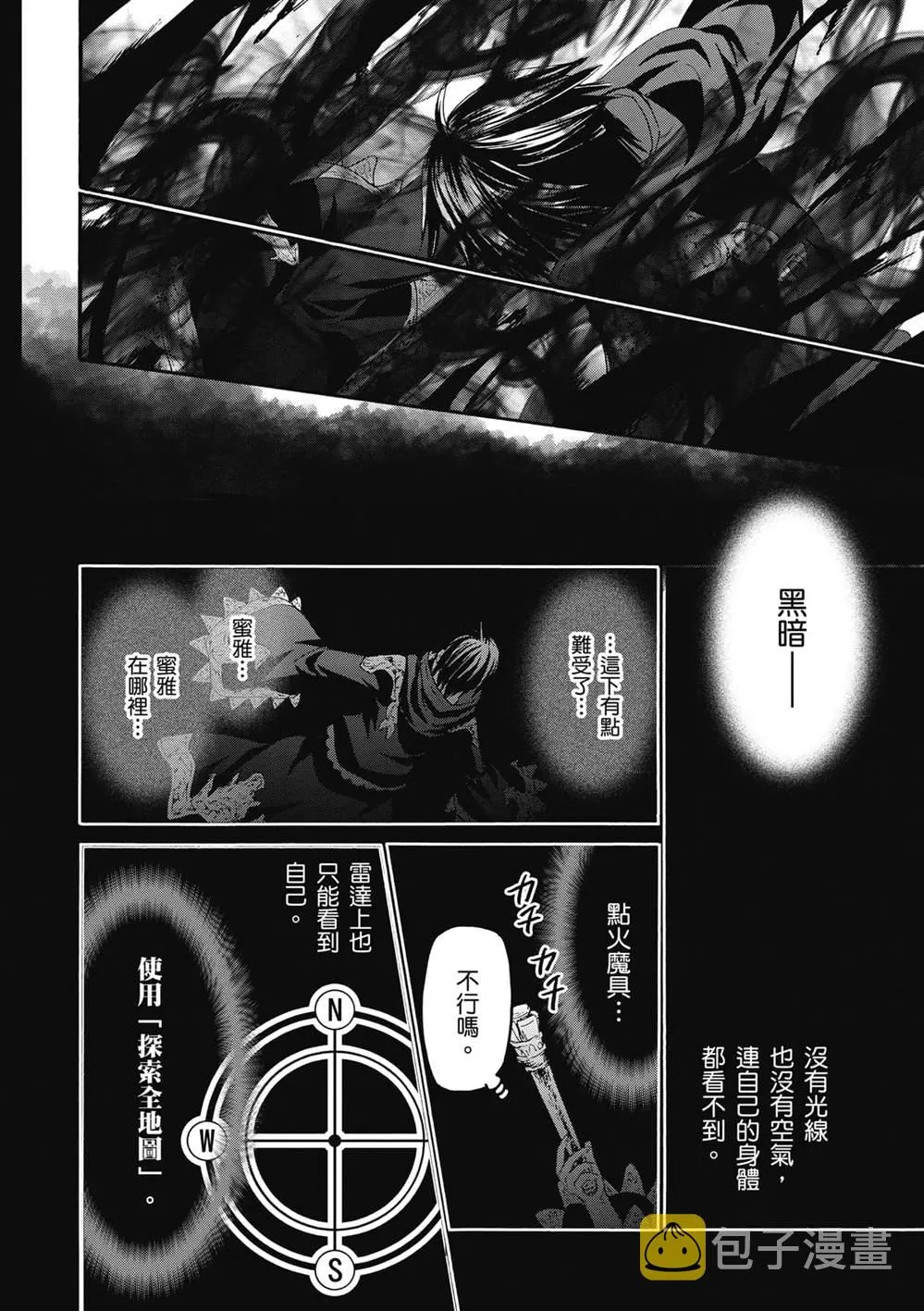 第22话 托拉札尤亚的摇篮 第12页