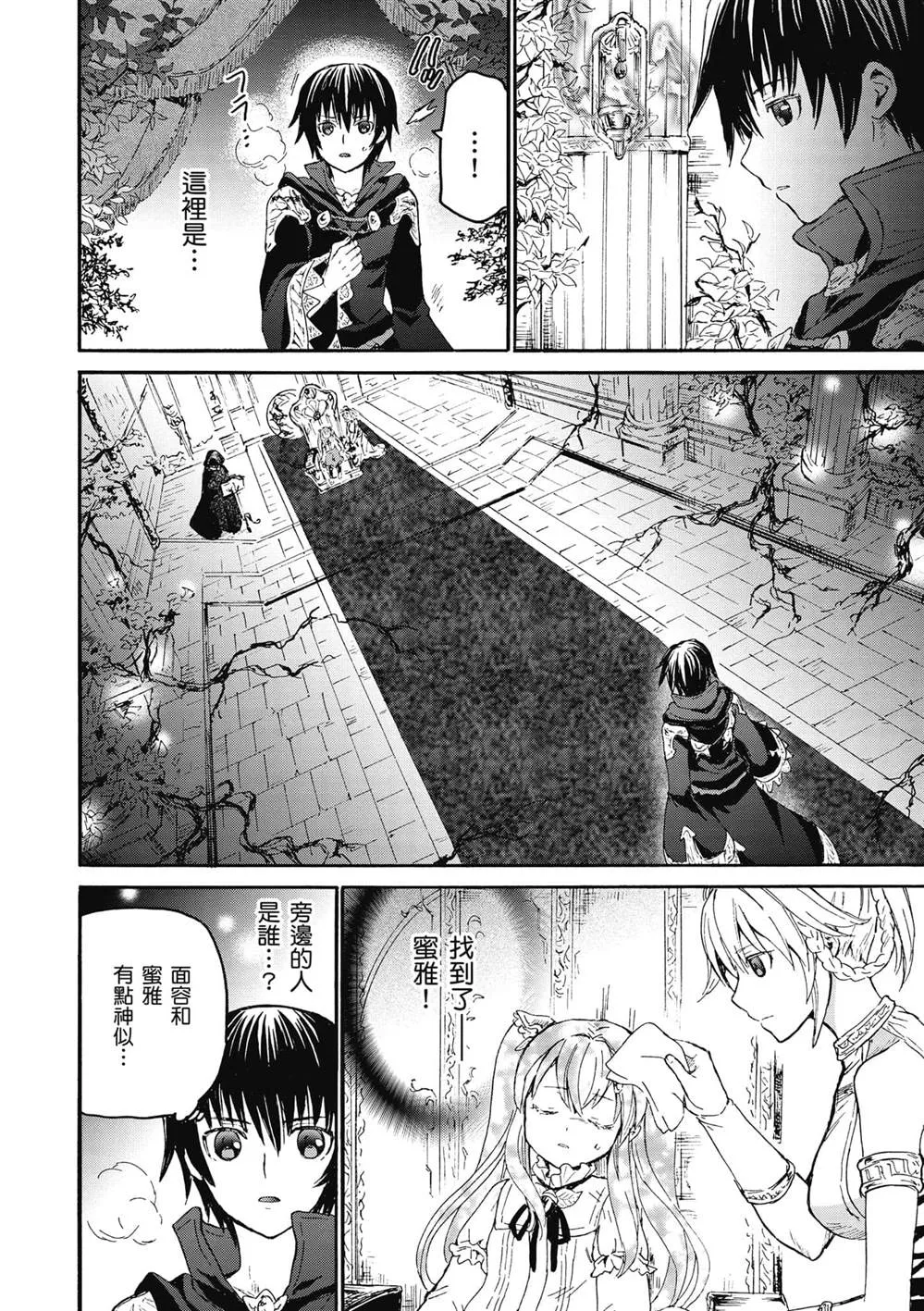 第22话 托拉札尤亚的摇篮 第14页