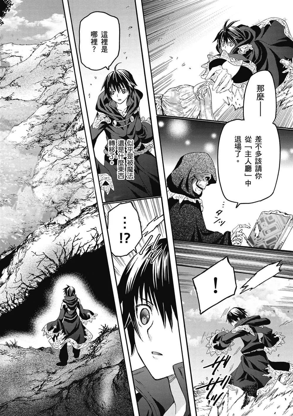 第22话 托拉札尤亚的摇篮 第18页