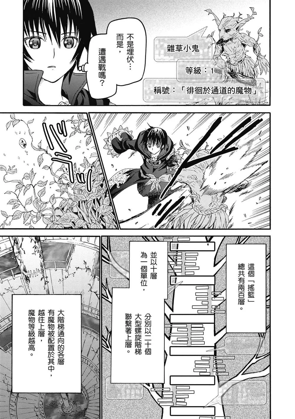 第22话 托拉札尤亚的摇篮 第23页
