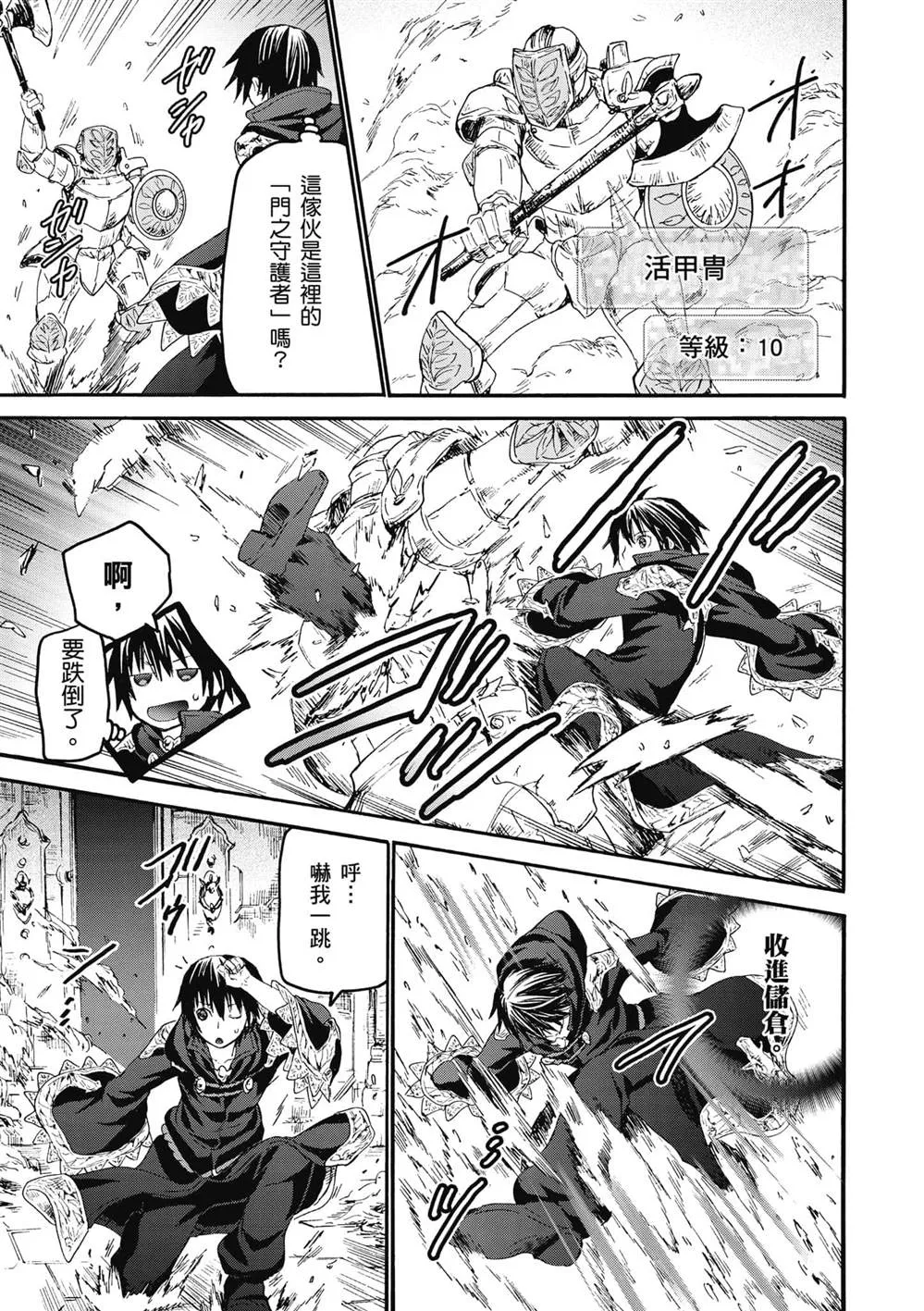 第22话 托拉札尤亚的摇篮 第25页