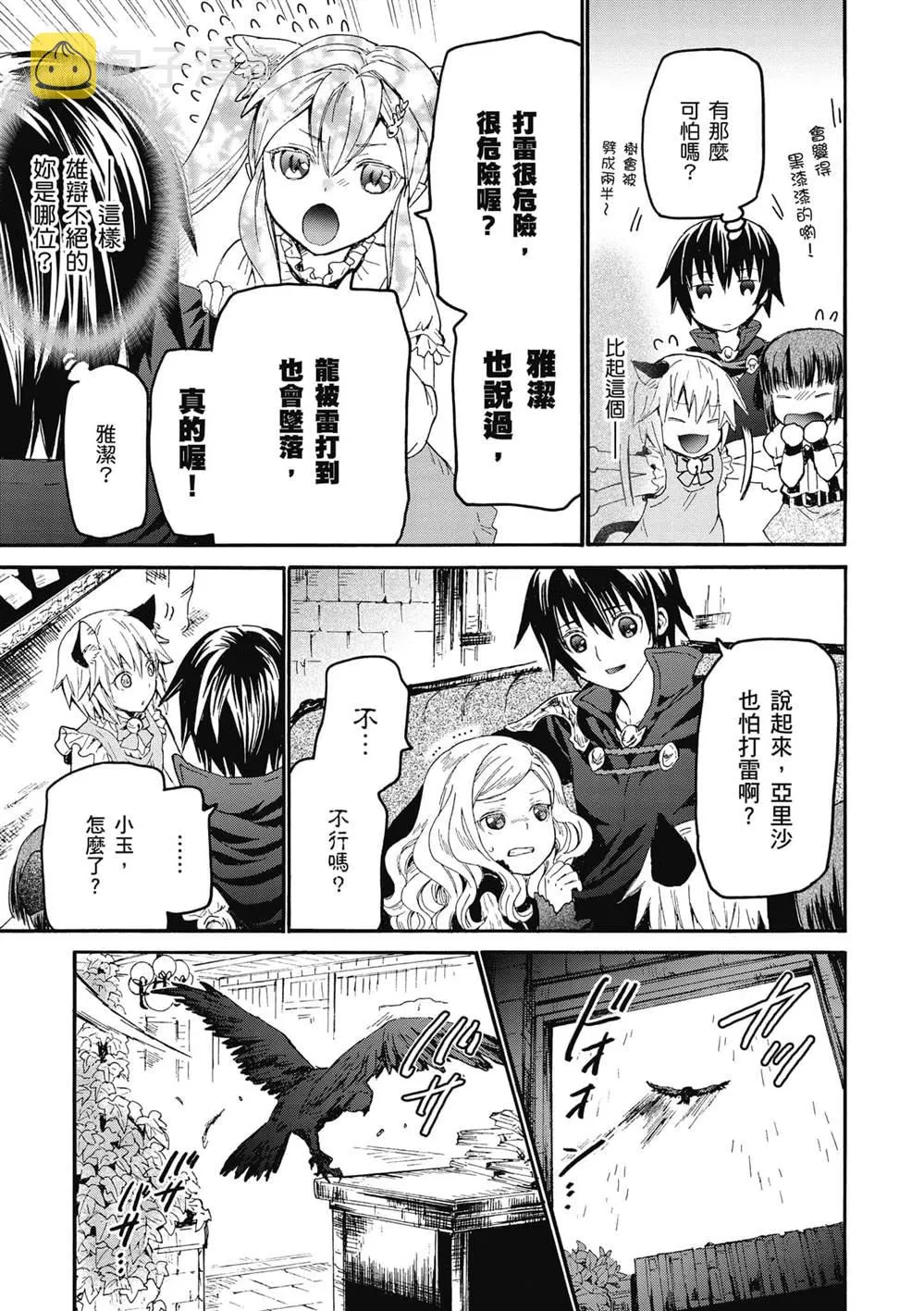 第21话 雷雨的访问者 第9页