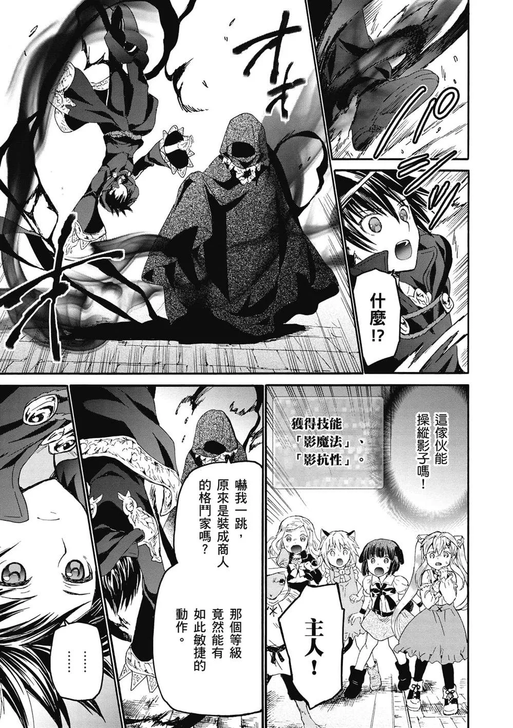 第21话 雷雨的访问者 第17页