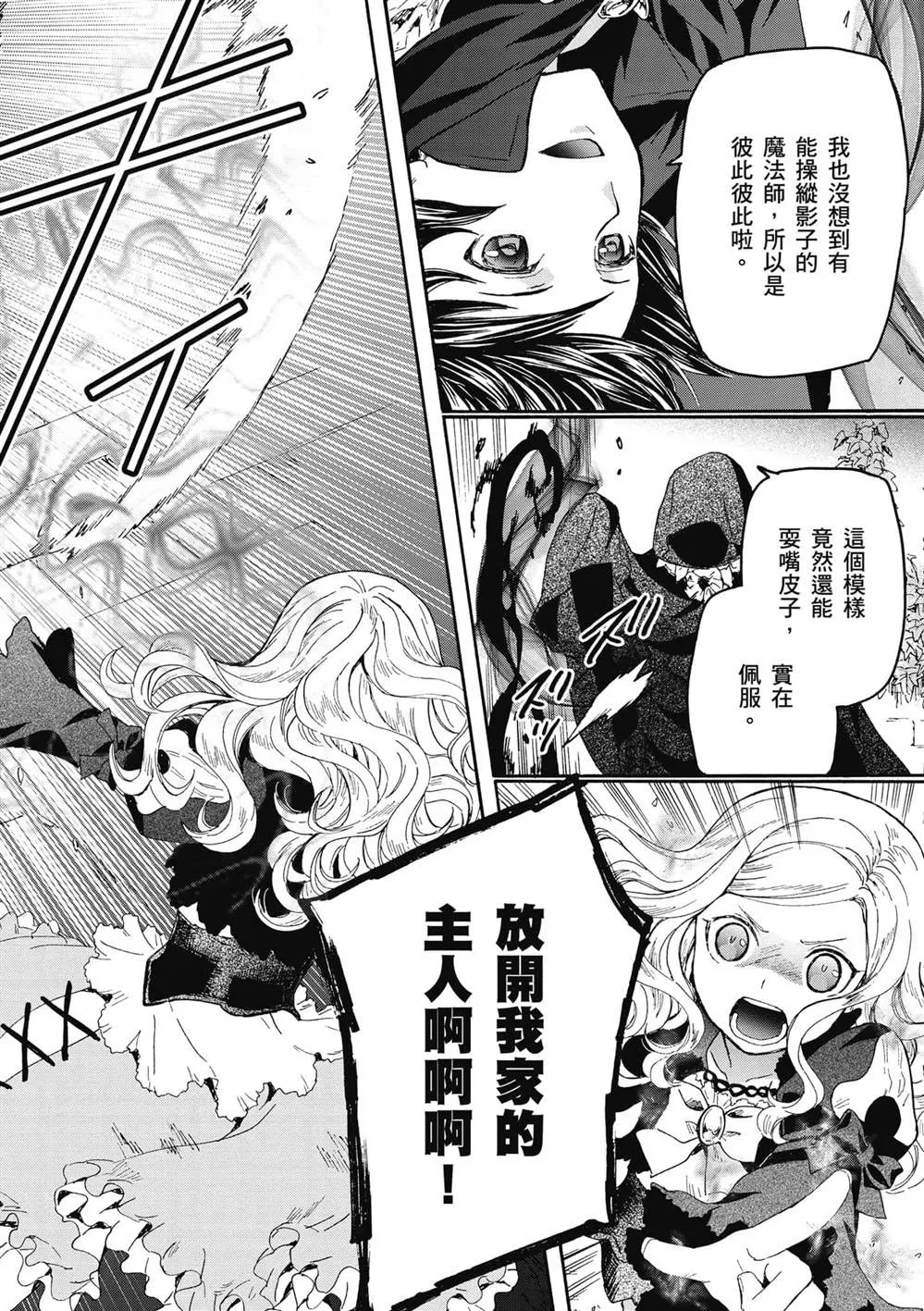 第21话 雷雨的访问者 第18页