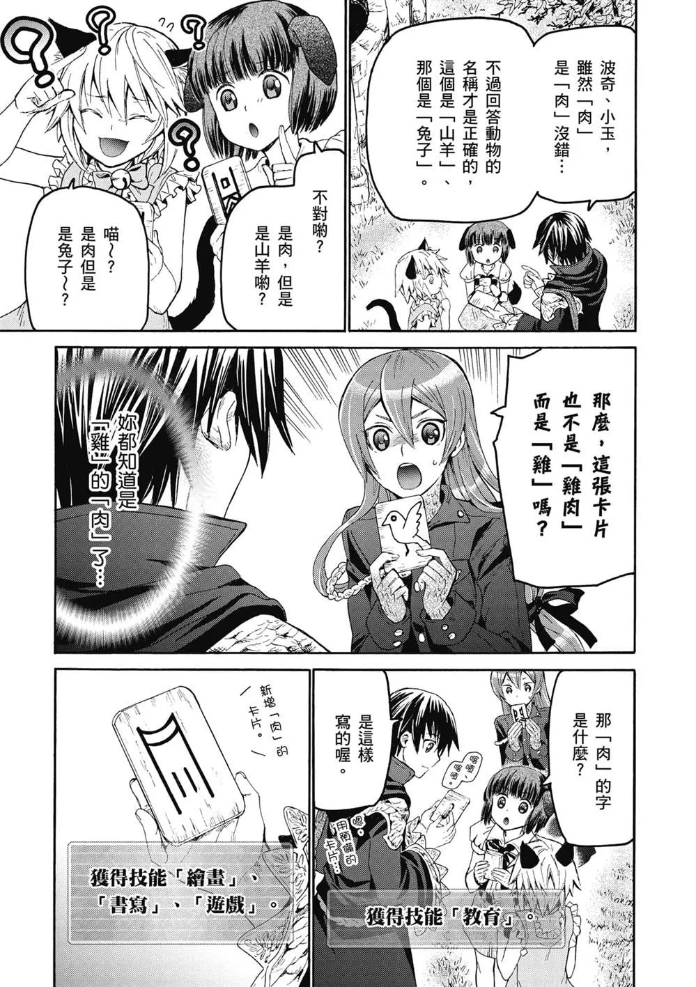 第20话 马车、驭手与野餐 第3页