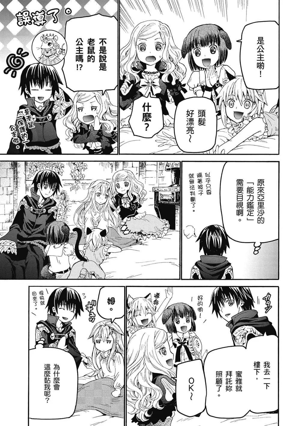 第20话 马车、驭手与野餐 第7页