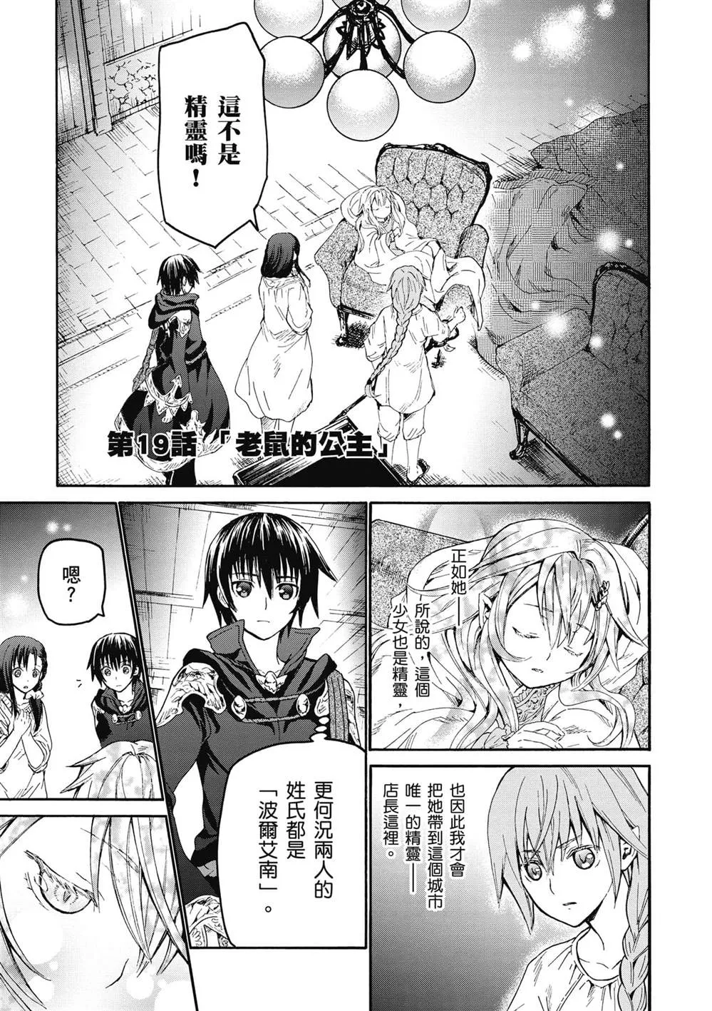 第19话 老鼠的公主 第4页