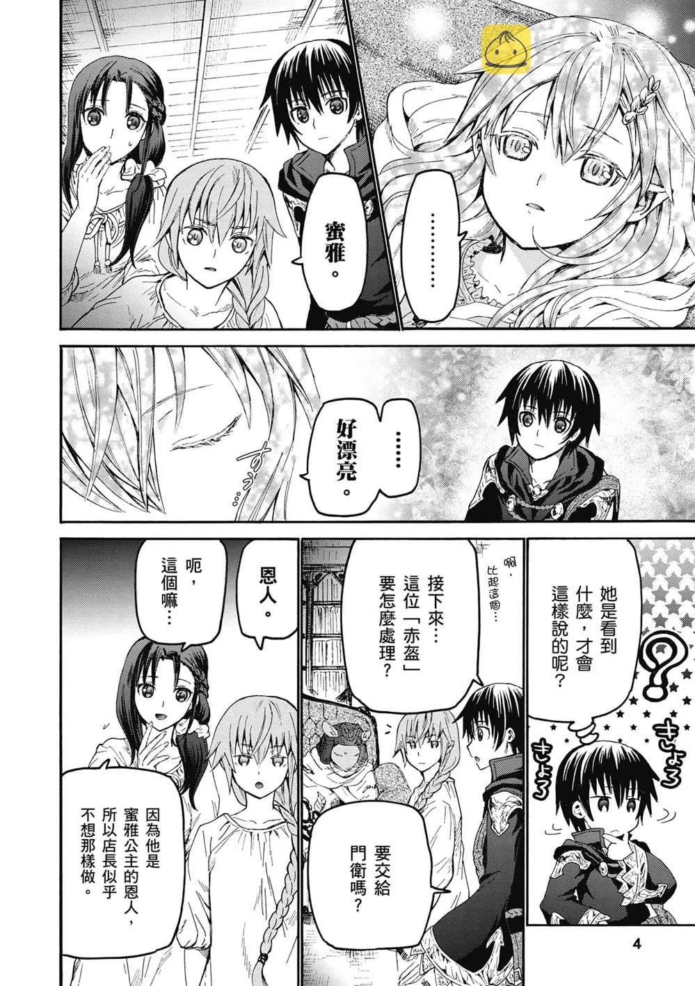 第19话 老鼠的公主 第5页
