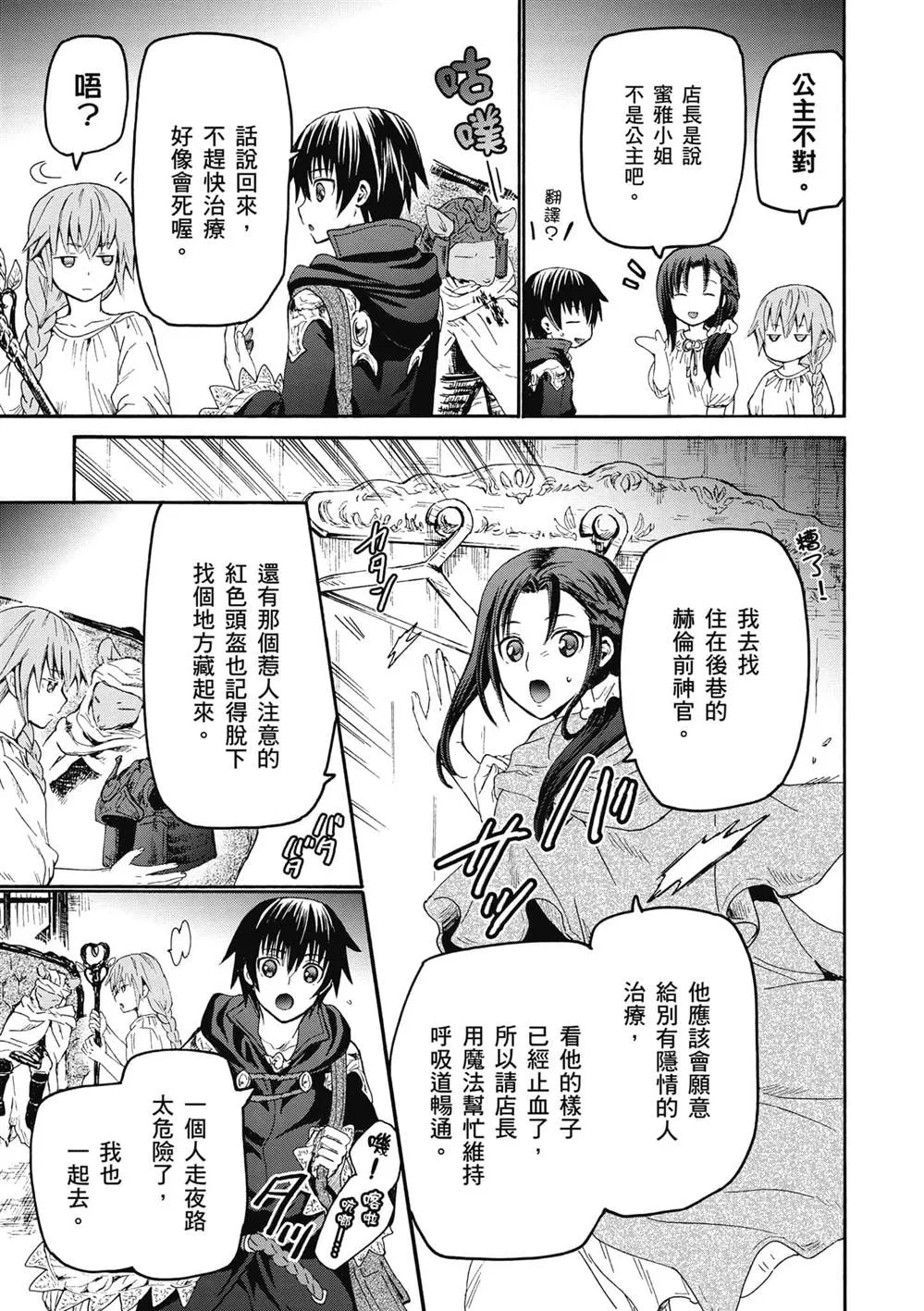 第19话 老鼠的公主 第6页