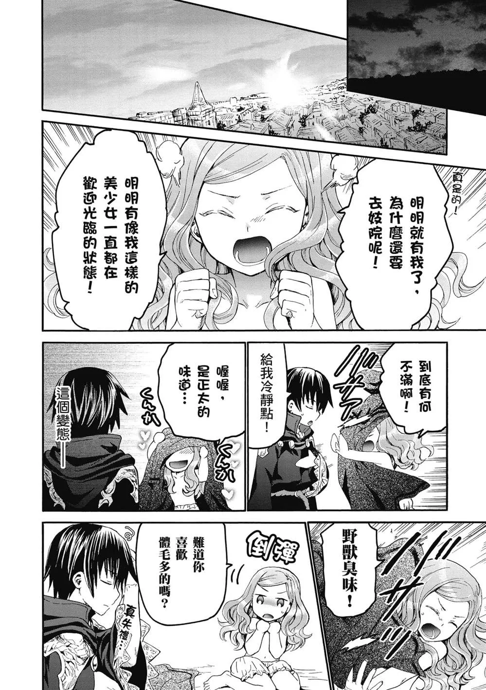 第19话 老鼠的公主 第7页