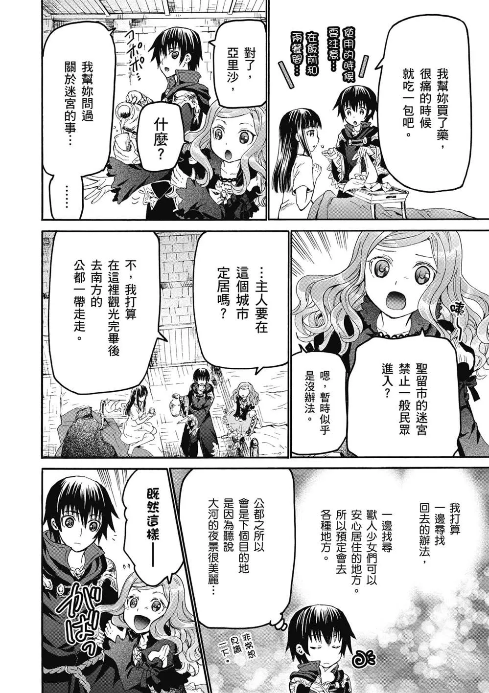 第19话 老鼠的公主 第9页