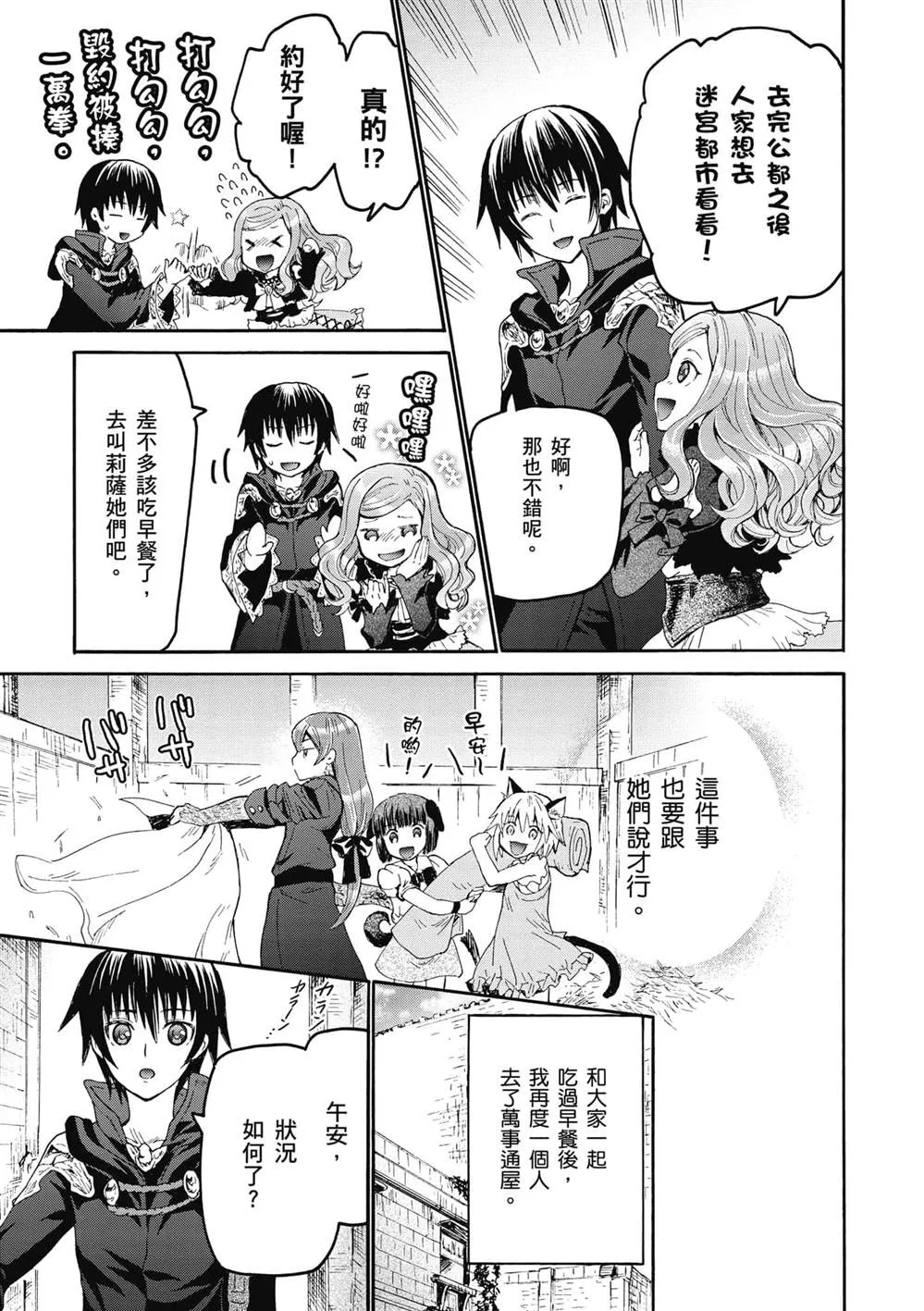 第19话 老鼠的公主 第10页