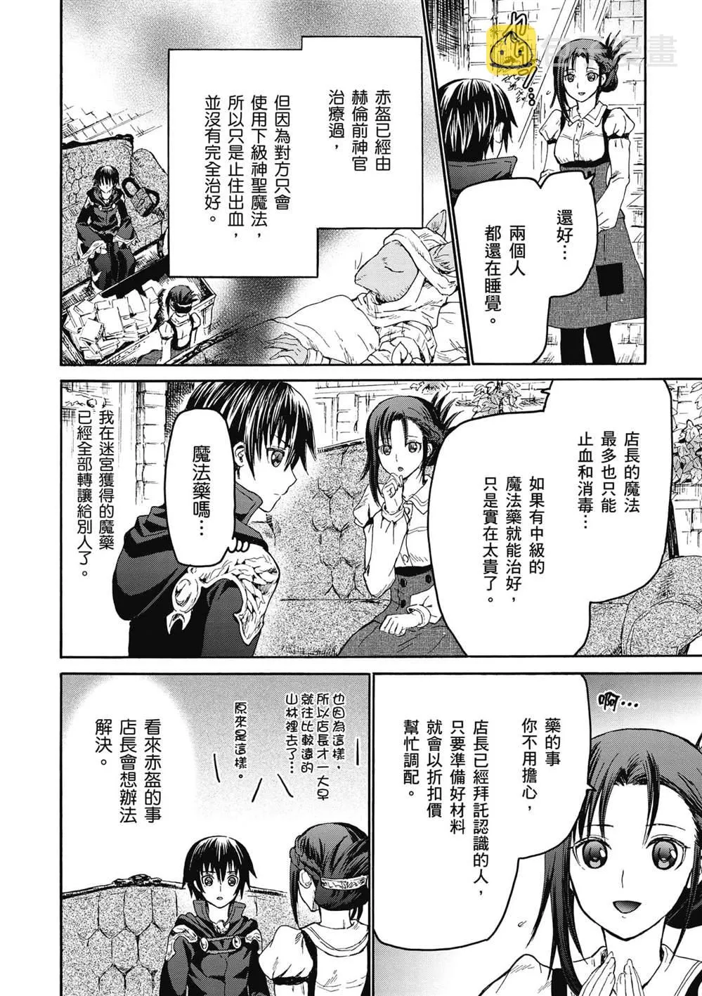 第19话 老鼠的公主 第11页
