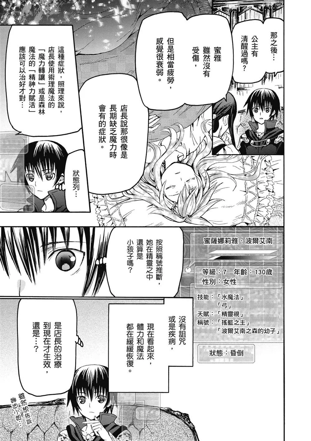 第19话 老鼠的公主 第12页