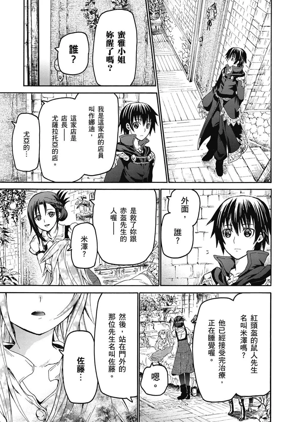 第19话 老鼠的公主 第14页