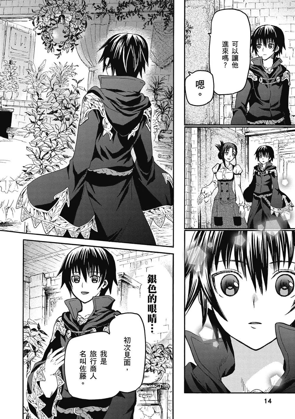 第19话 老鼠的公主 第15页