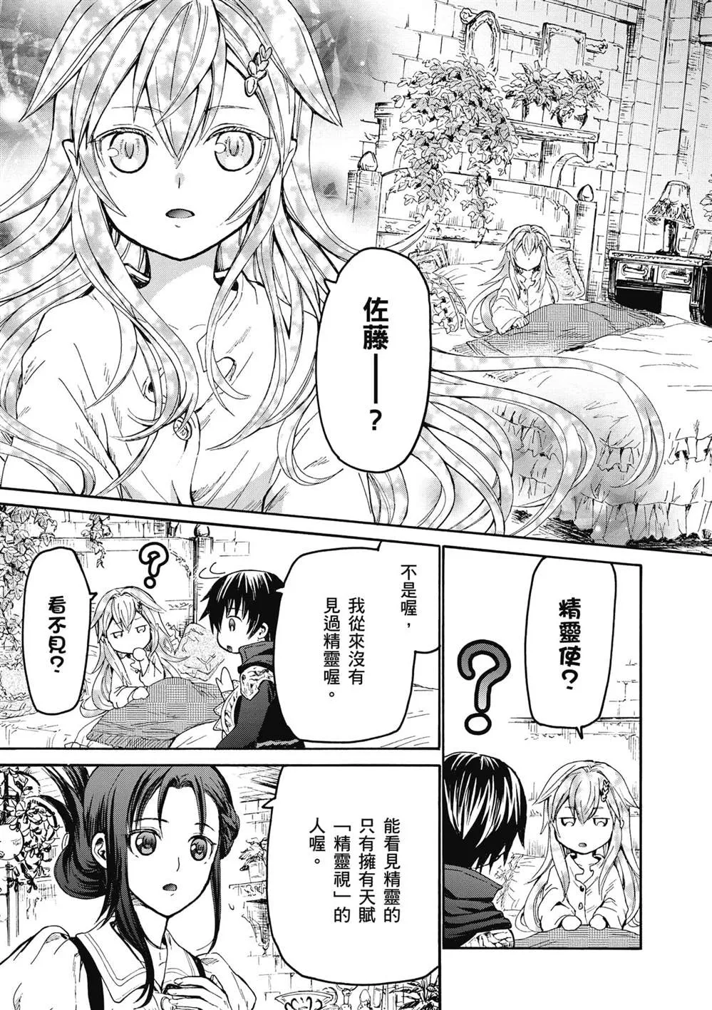 第19话 老鼠的公主 第16页
