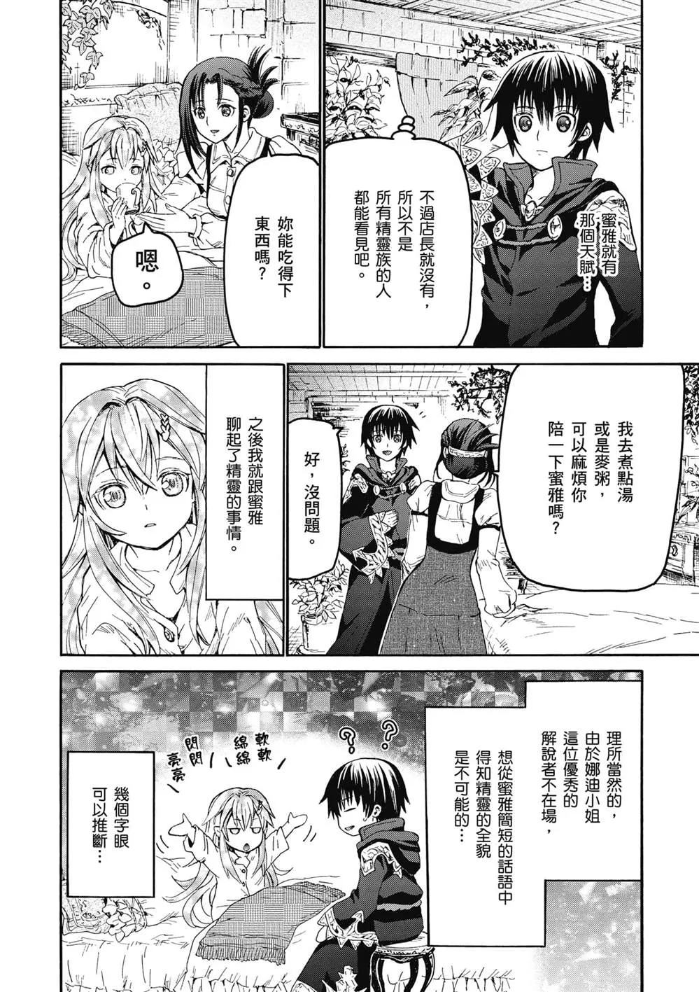 第19话 老鼠的公主 第17页