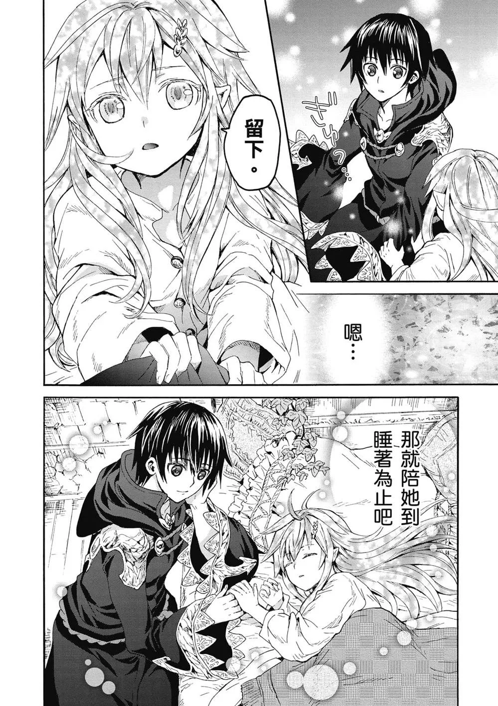 第19话 老鼠的公主 第19页