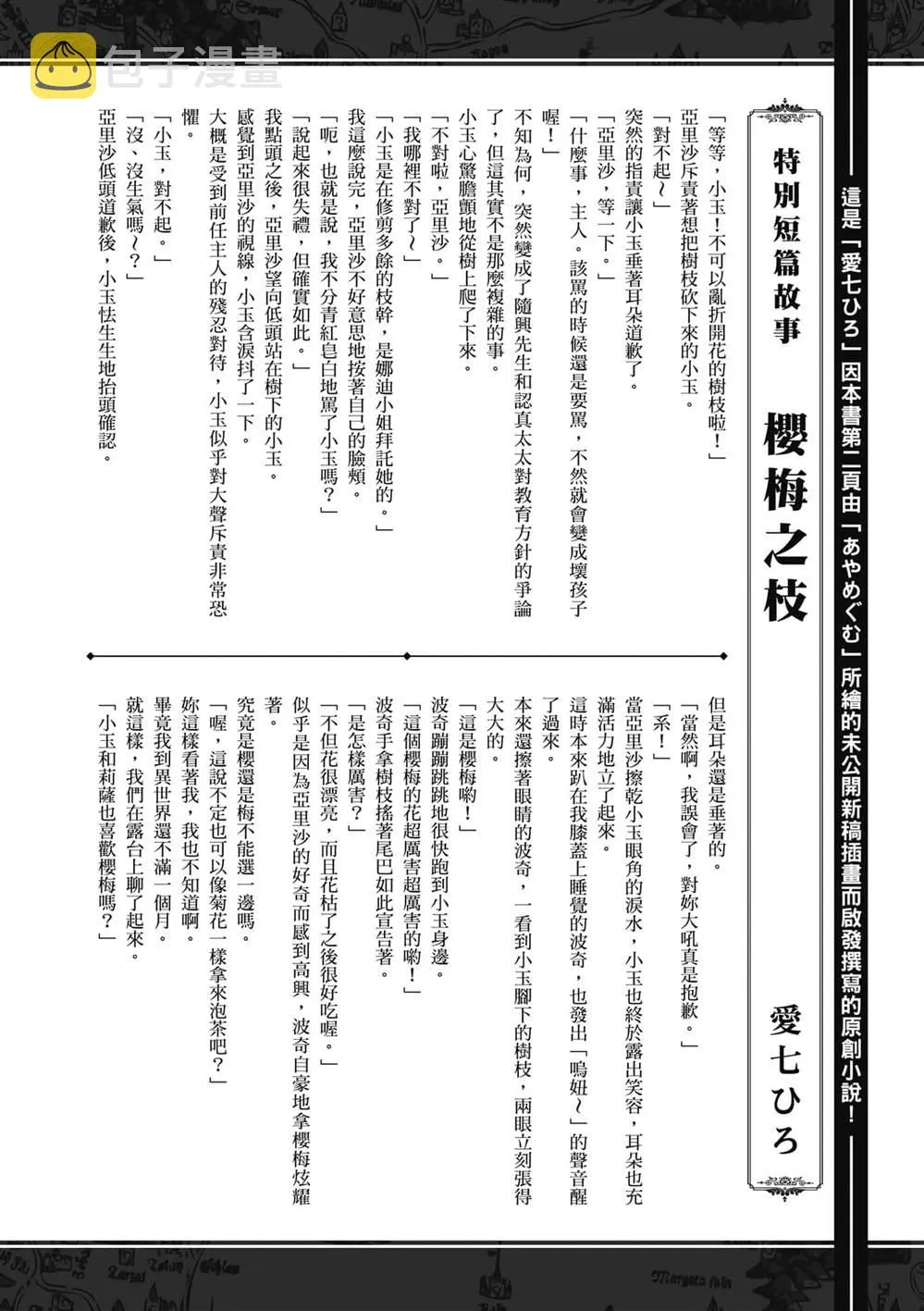 第18.5话 娜迪的视点 第9页