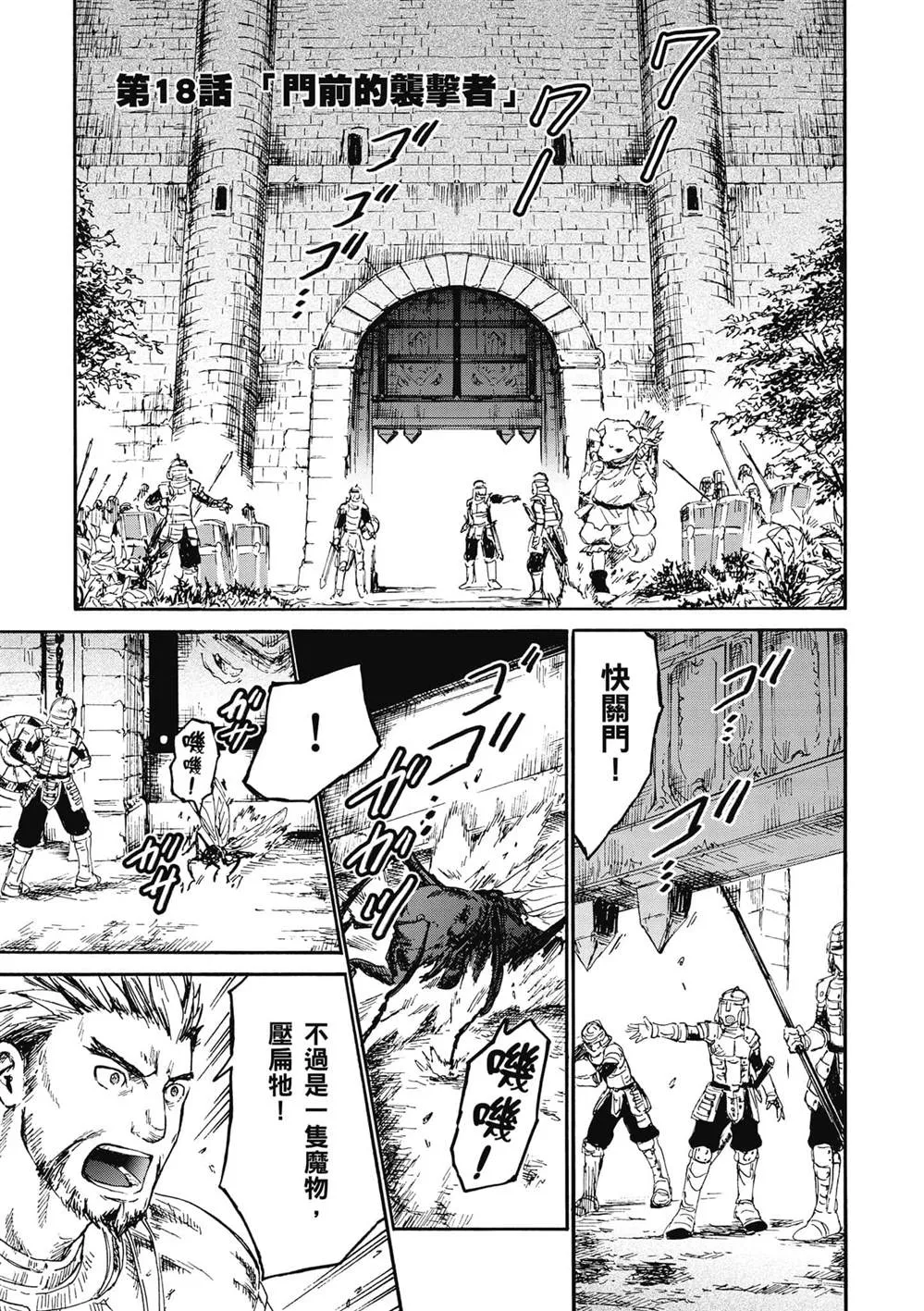 第18话 门前的袭击者 第1页