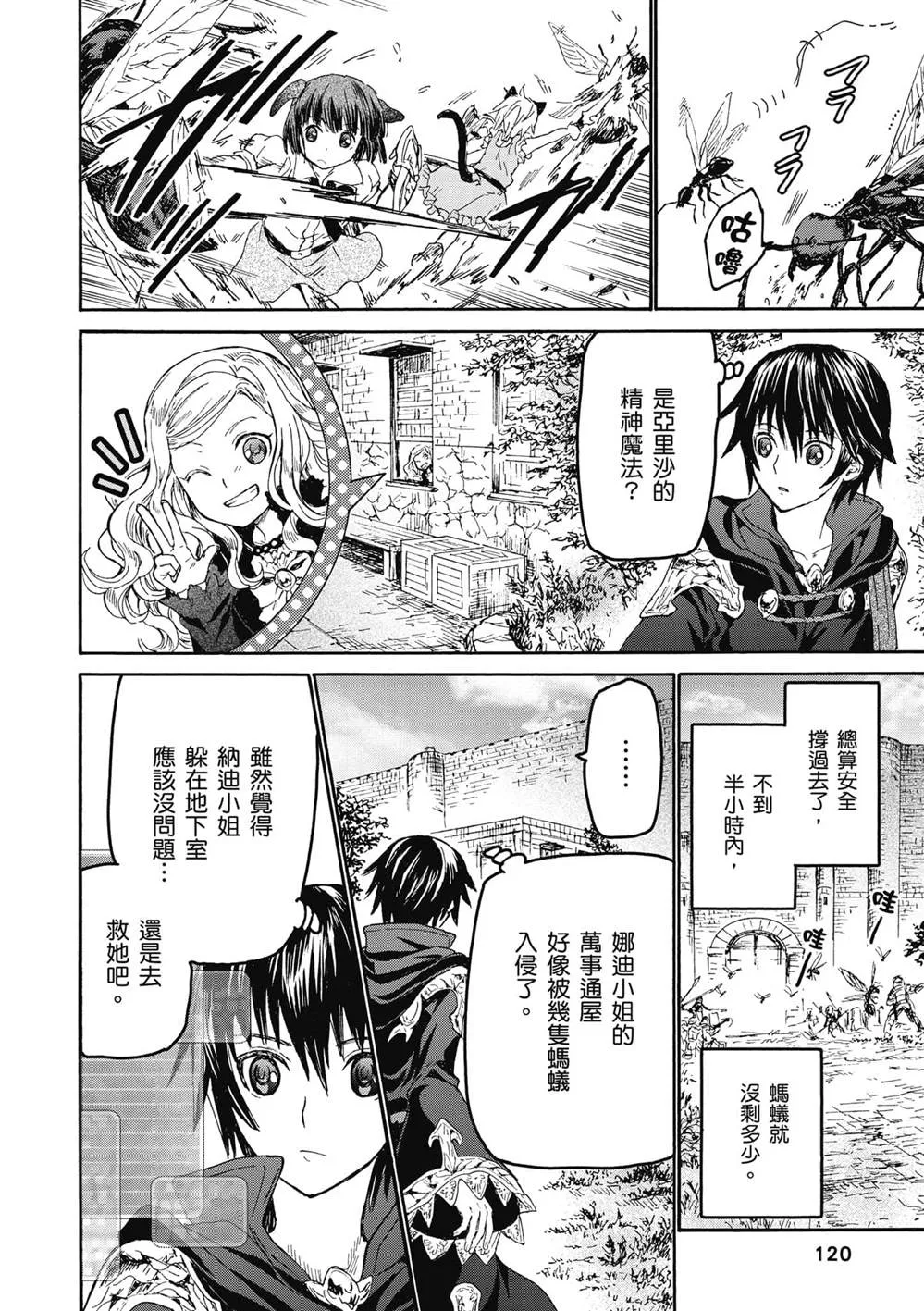 第18话 门前的袭击者 第10页