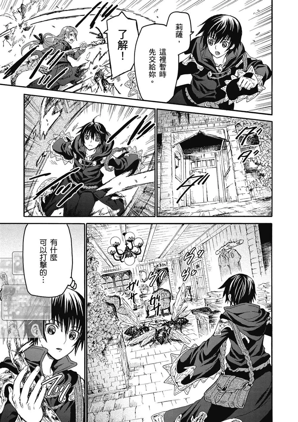 第18话 门前的袭击者 第11页