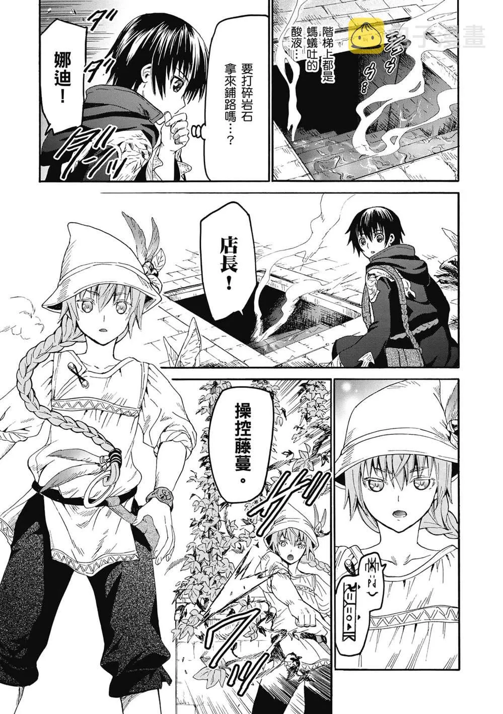 第18话 门前的袭击者 第13页