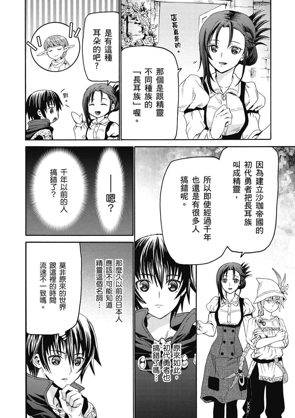 第18话 门前的袭击者 第16页