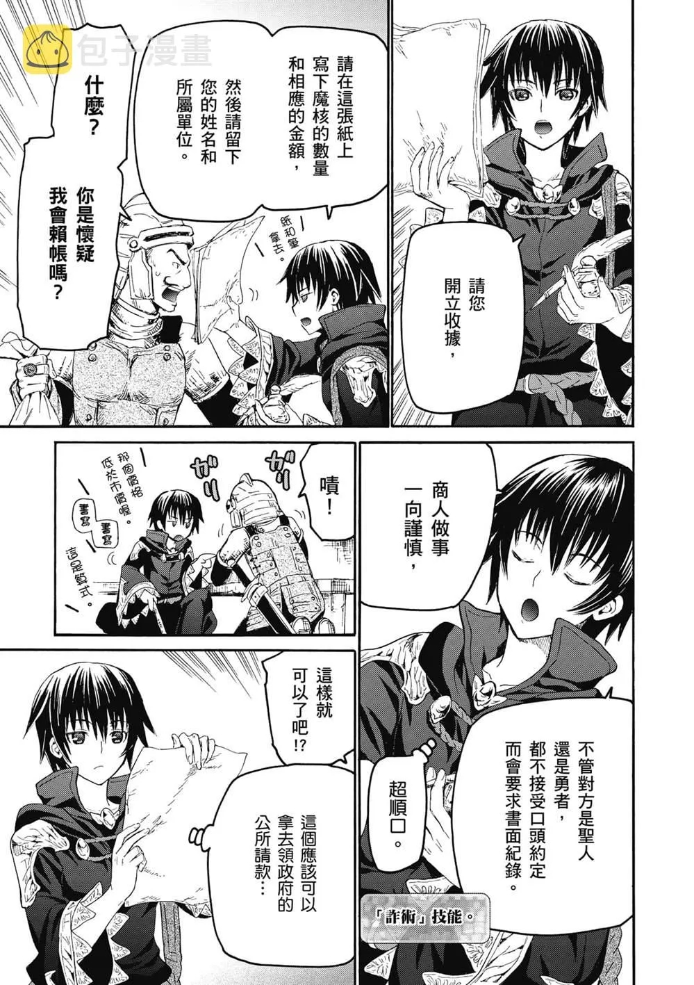 第18话 门前的袭击者 第21页