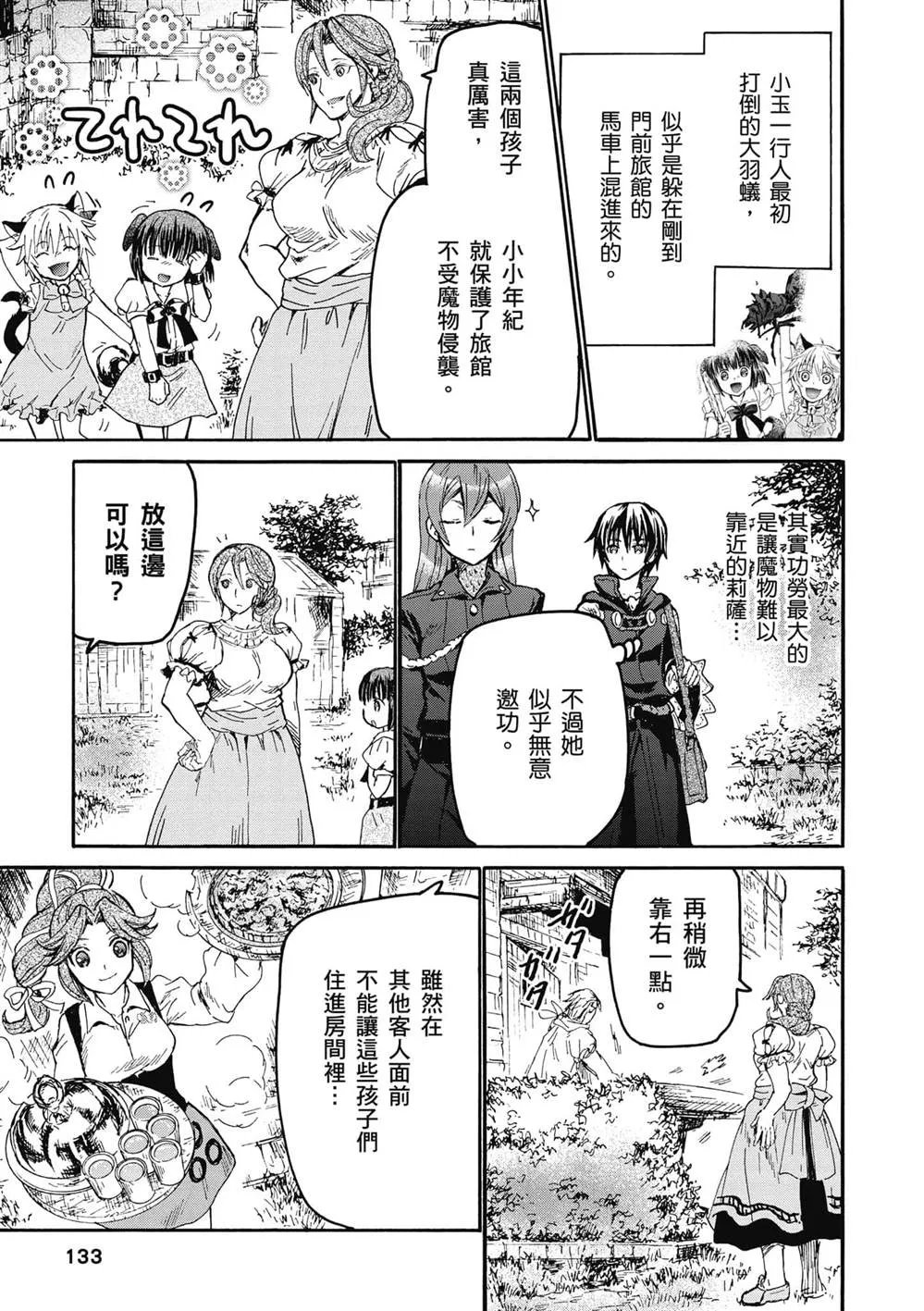 第18话 门前的袭击者 第23页