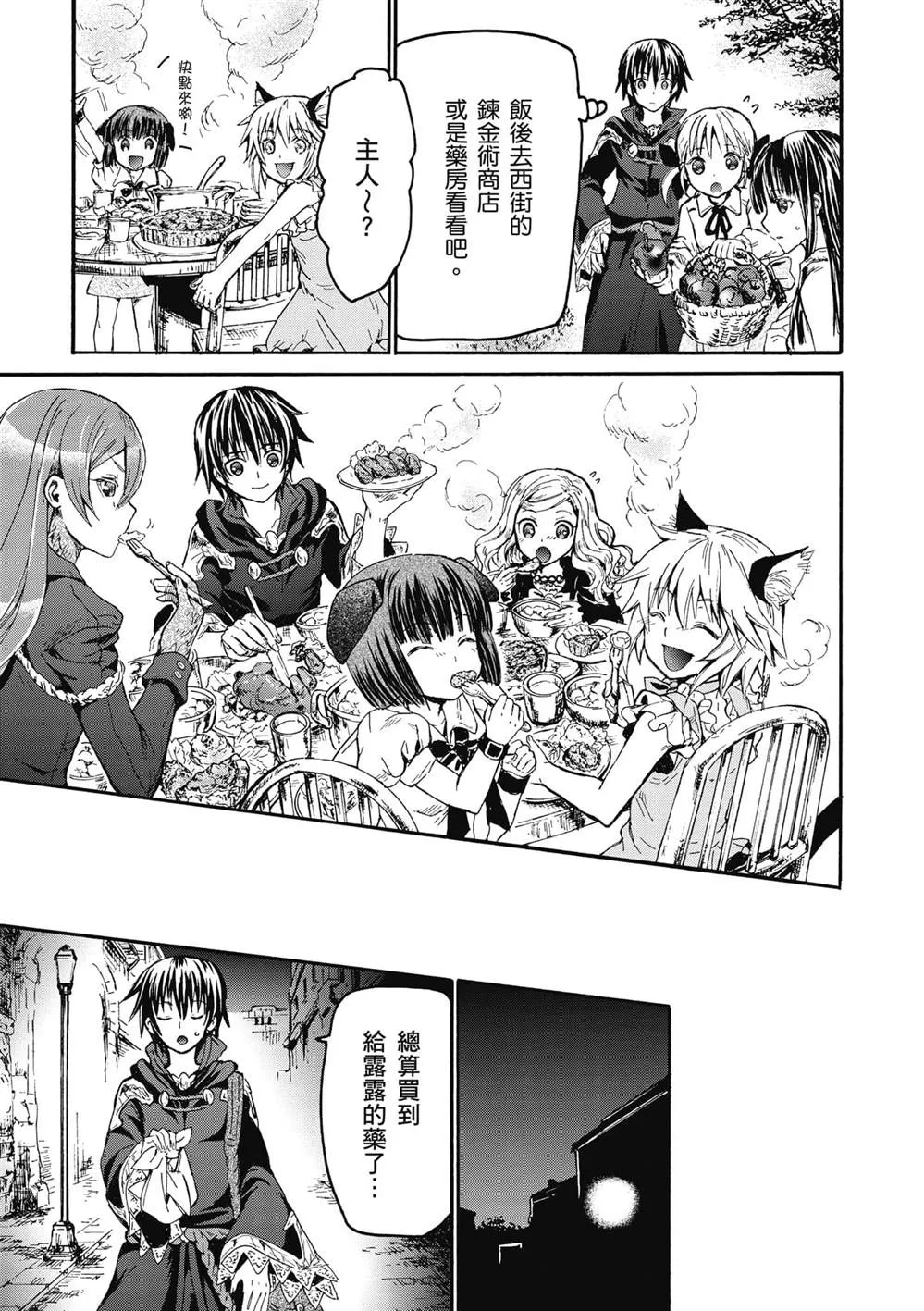 第18话 门前的袭击者 第25页