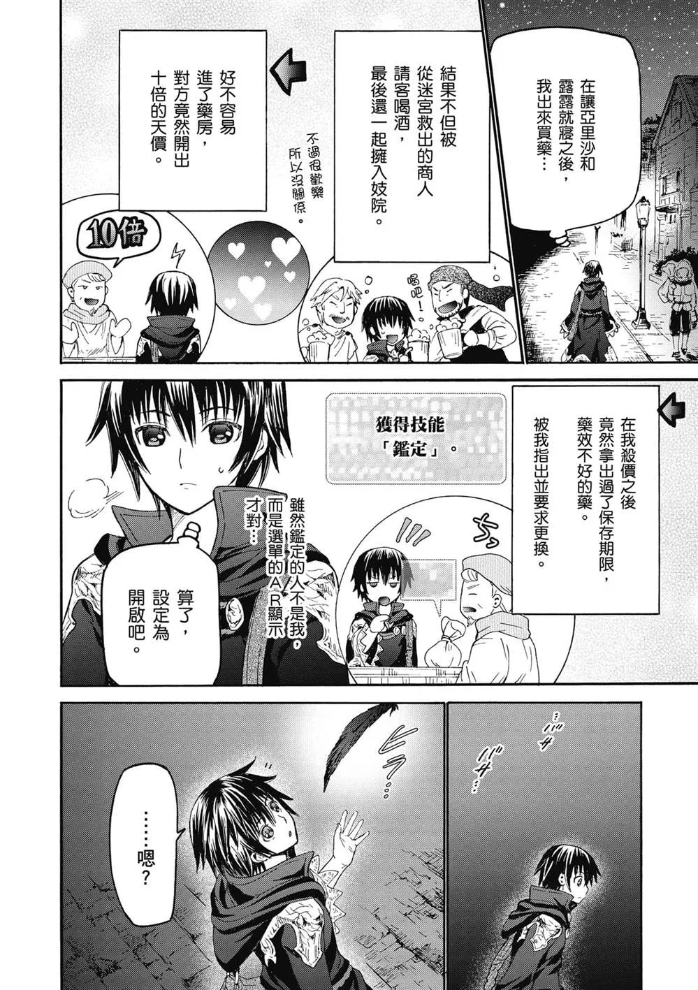 第18话 门前的袭击者 第26页