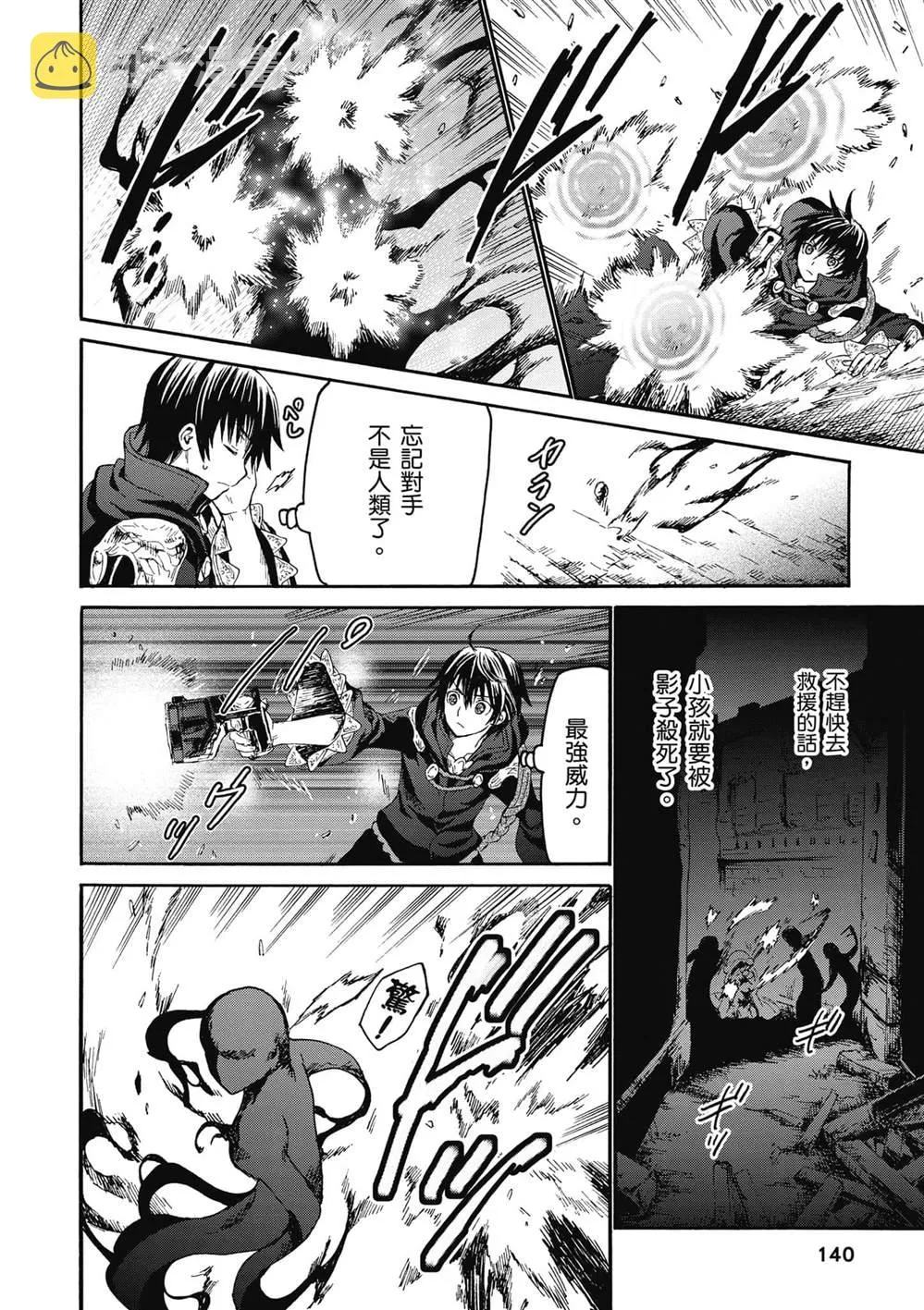 第18话 门前的袭击者 第30页
