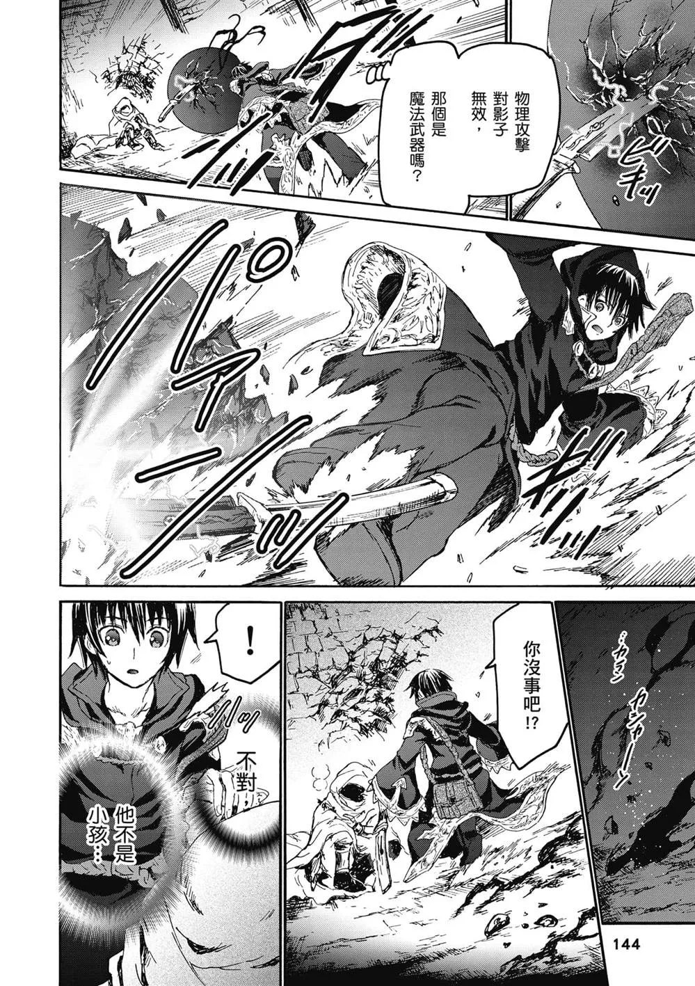 第18话 门前的袭击者 第34页