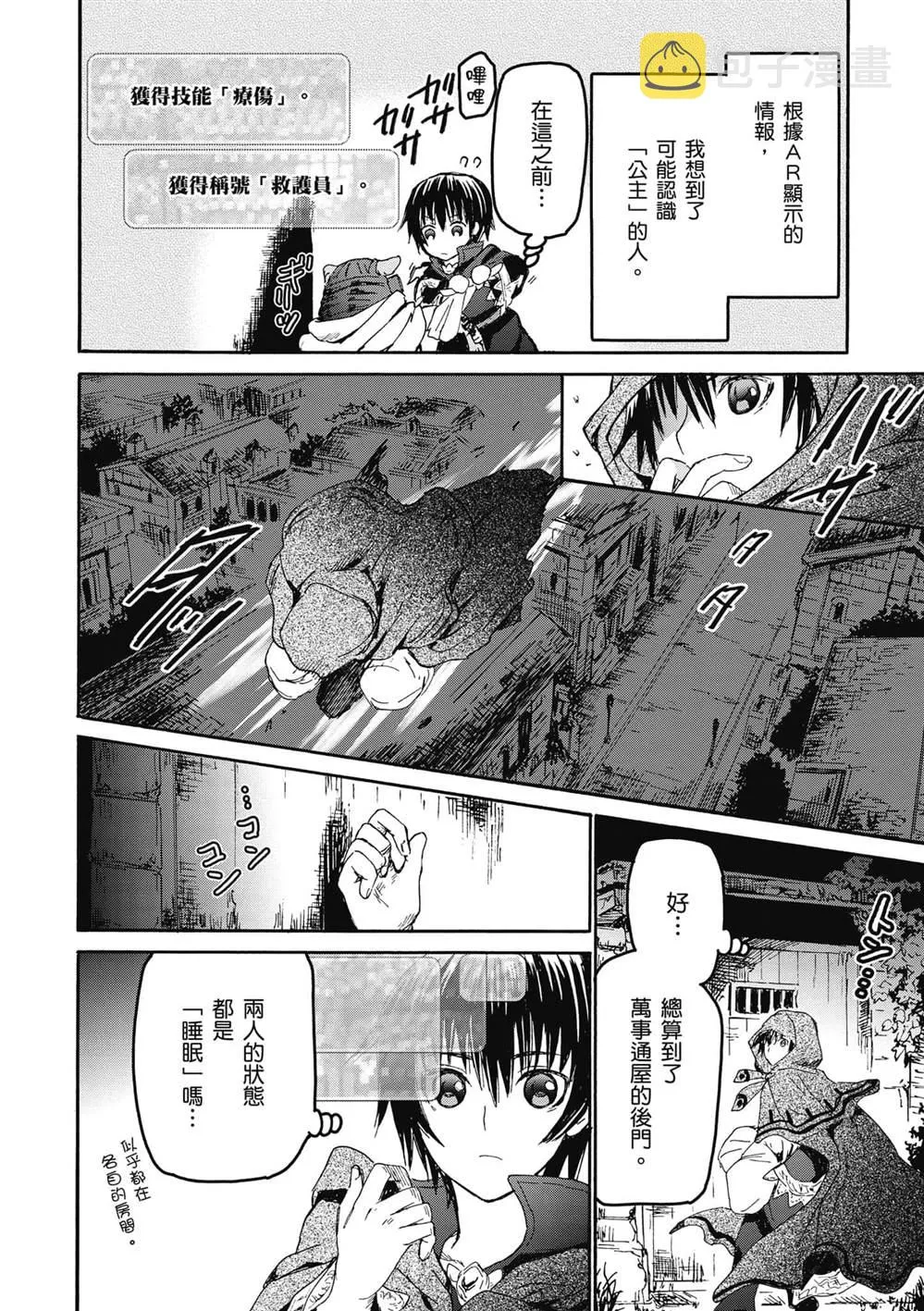 第18话 门前的袭击者 第36页