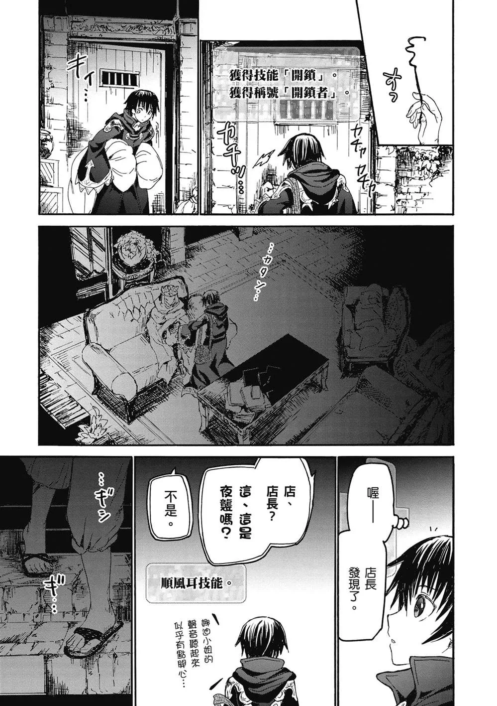 第18话 门前的袭击者 第37页