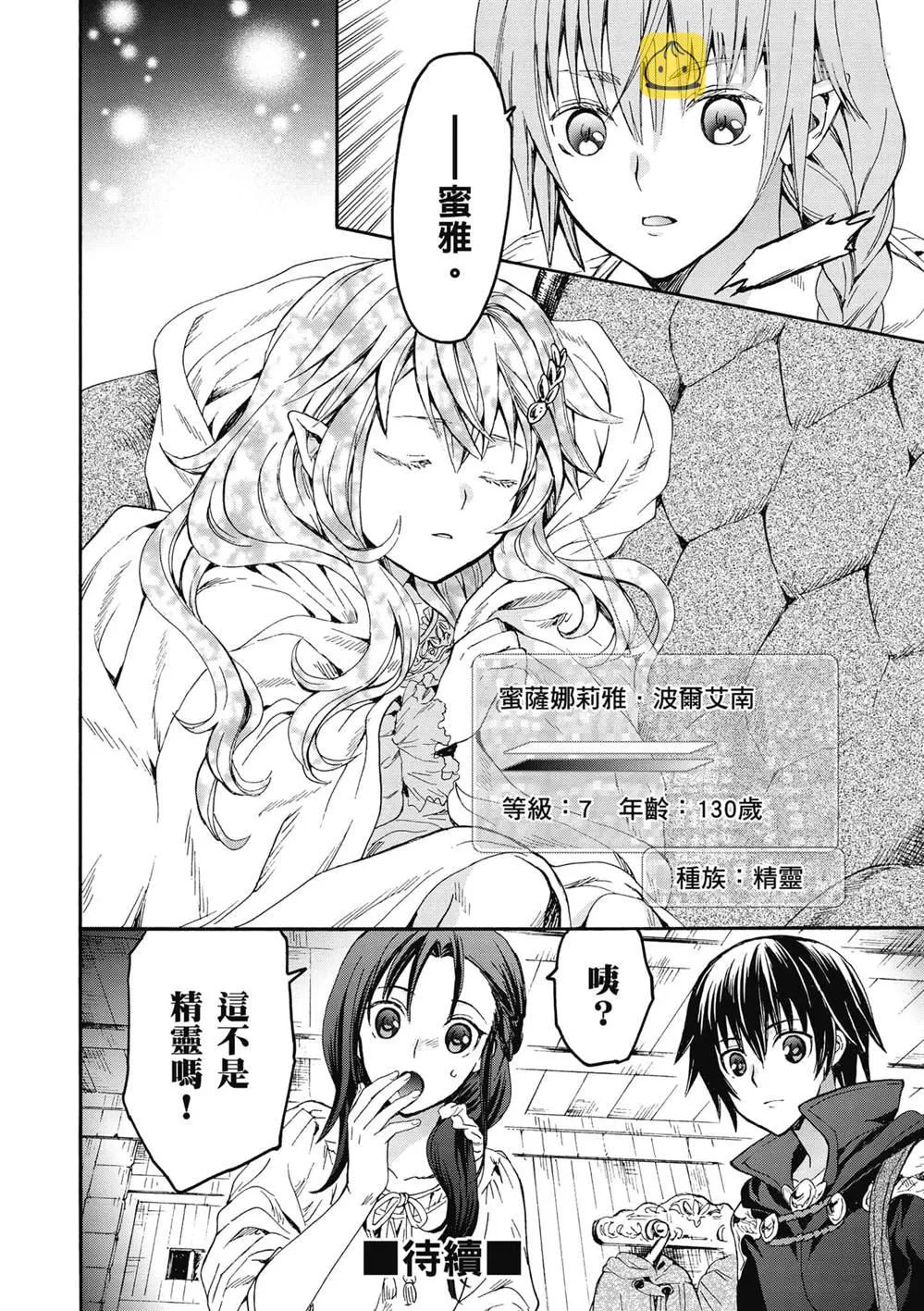 第18话 门前的袭击者 第40页