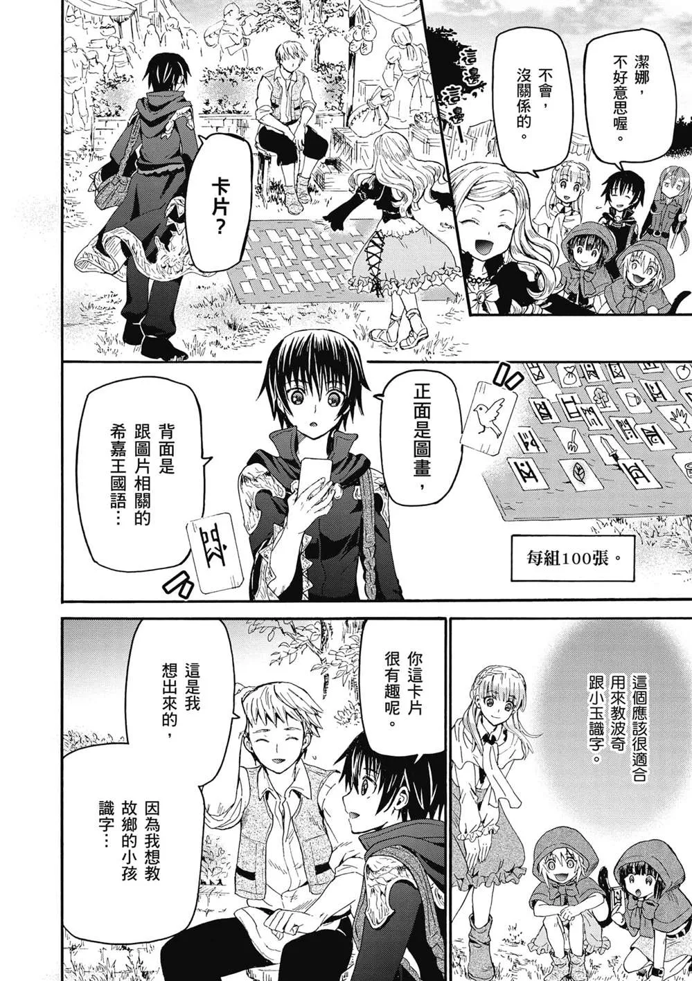 第16话 误会是爱情的调味料 第18页