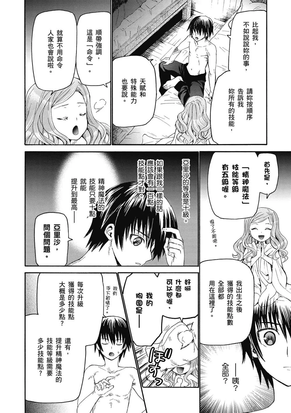 第15话 亚里沙 第6页