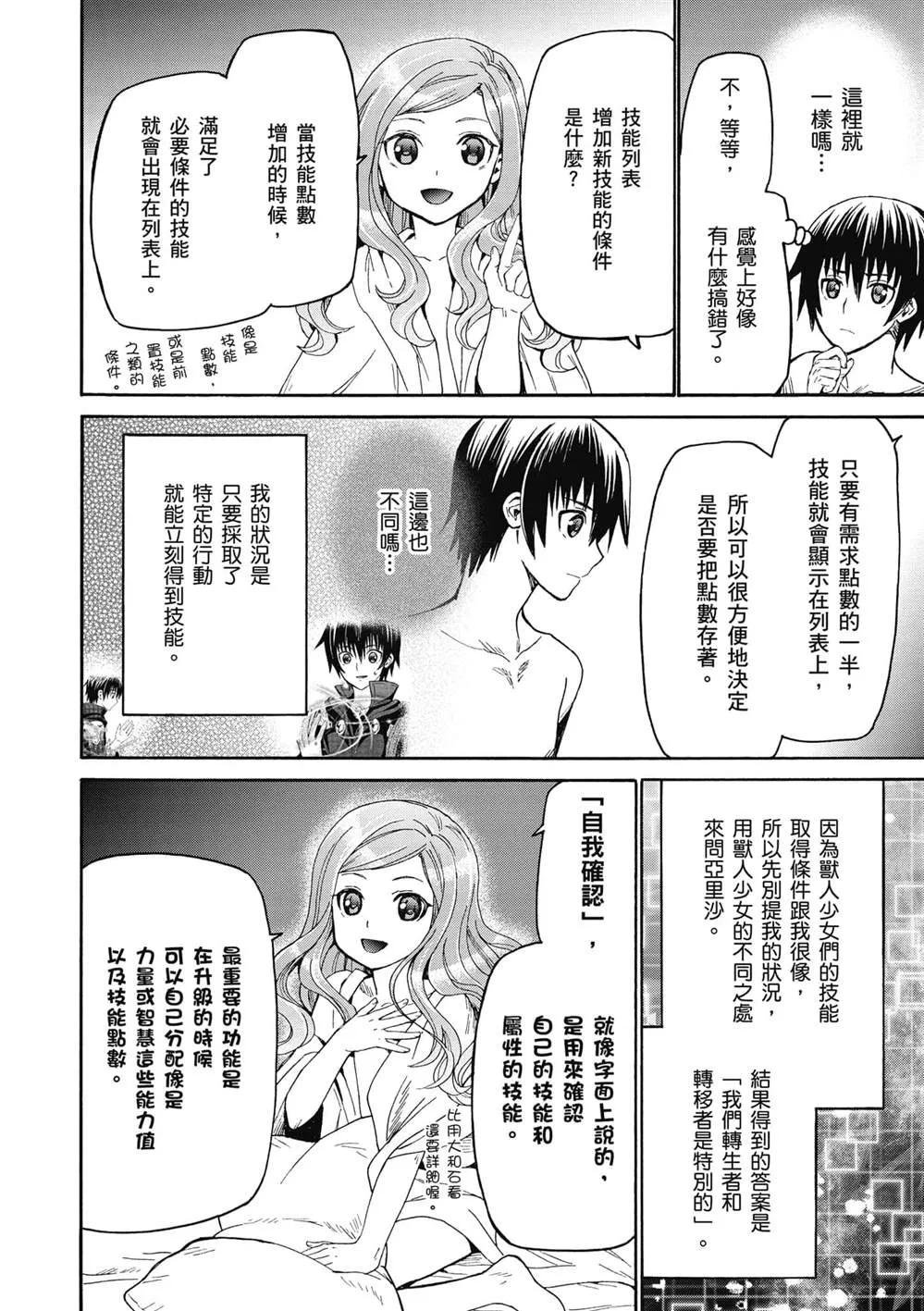 第15话 亚里沙 第8页