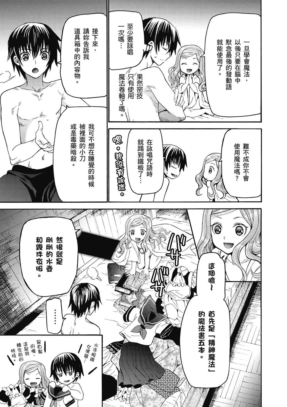 第15话 亚里沙 第15页