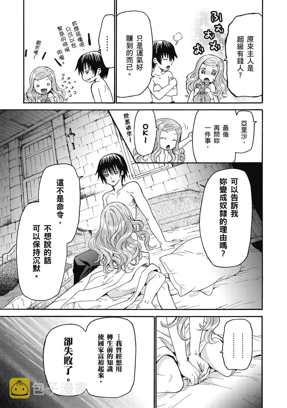 第15话 亚里沙 第17页