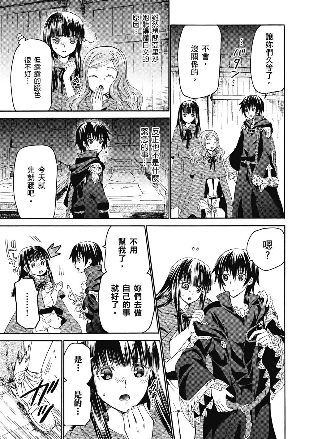 第14话 夜晚的骚动 第5页