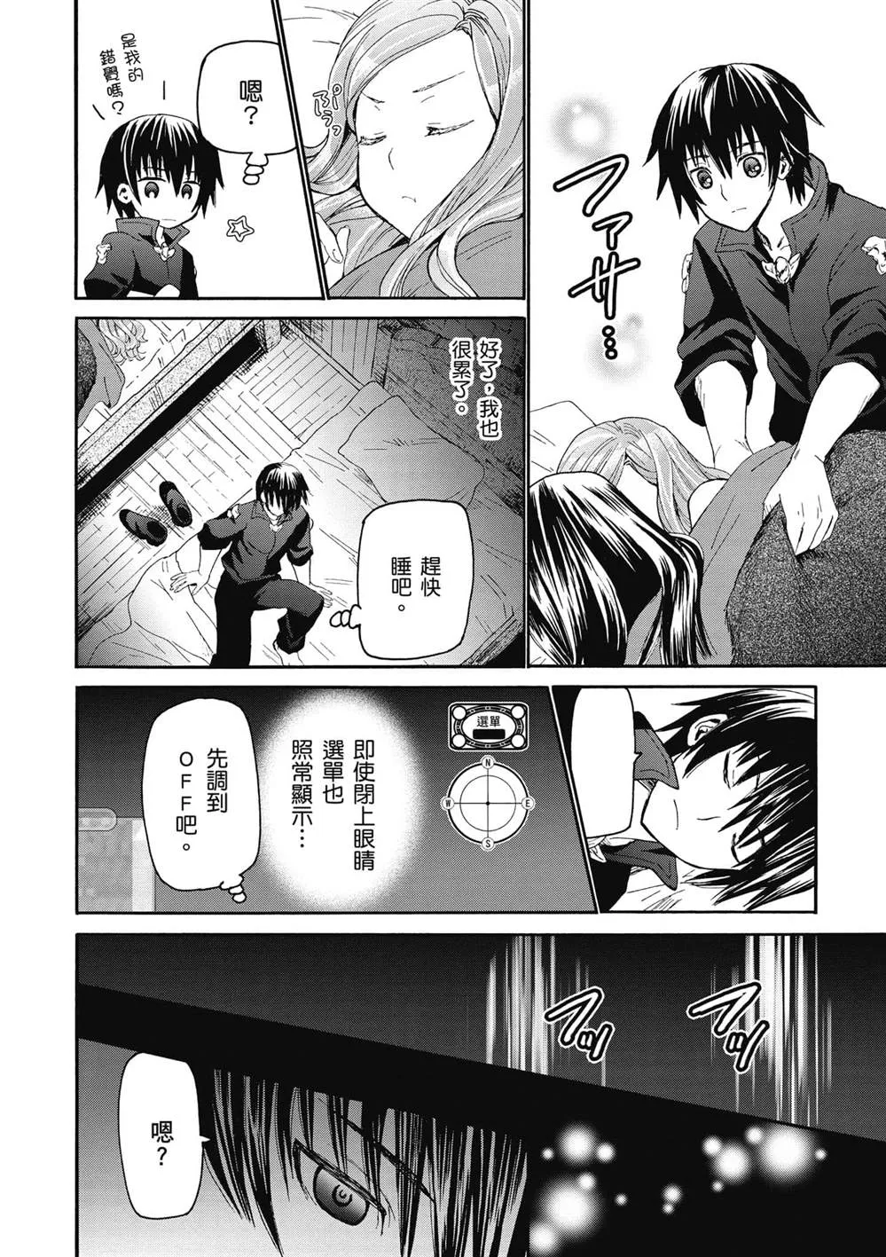 第14话 夜晚的骚动 第10页