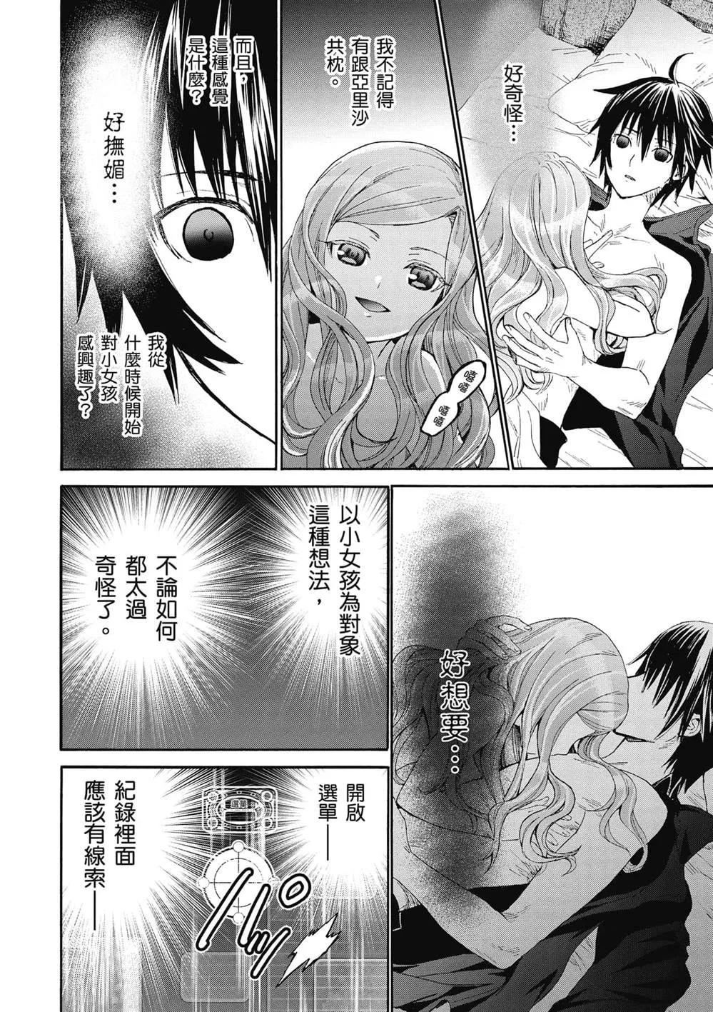 第14话 夜晚的骚动 第12页