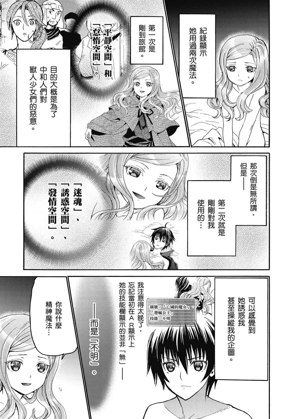 第14话 夜晚的骚动 第15页